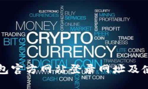 BitP钱包官方网站登录网址及使用指南