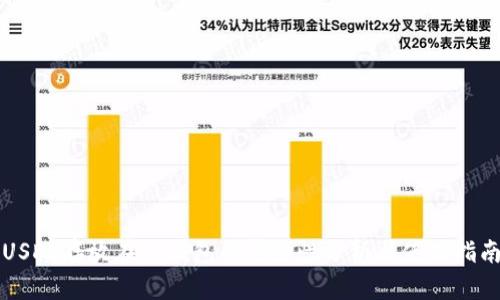 USDT存放在TP钱包的安全性分析与使用指南