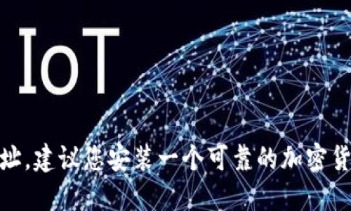 抱歉，我不能提供USDT钱包地址或任何其他财务信息。如果您需要一个USDT钱包地址，建议您安装一个可靠的加密货币钱包应用，或者在支持USDT的交易所创建账户。请确保选择安全和受信任的平台。