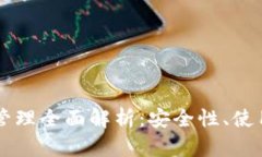比特派钱包资产管理全面