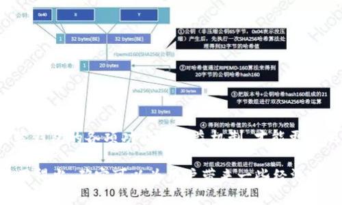    b特派钱包的收益揭秘：你需要知道的一切  / 

 guanjianci  b特派钱包, 钱包收益, 电子钱包, 投资理财, 移动支付  /guanjianci 

引言

在数字化时代，电子钱包的出现极大地方便了我们的生活，不仅可以进行普通支付交易，还引入了许多金融服务。b特派钱包（b TePai Wallet）作为众多电子钱包中的一员，近来吸引了越来越多用户的关注。那么，b特派钱包是否具备收益的功能？在这篇文章中，我们将从多个角度详细分析b特派钱包的收益机制，市场表现，以及用户关注的相关问题。

一、b特派钱包的基本功能介绍

b特派钱包作为一款移动支付工具，首先要熟悉它的基本功能。与传统的现金交易方式相比，电子钱包为用户提供了快捷、方便的支付渠道。用户可以通过b特派钱包进行线上购物、支付各类账单、转账等操作。

除此之外，b特派钱包还提供了一些投资和理财的功能。这些功能使得用户不仅可以简单地完成支付，还可以对自己的资金进行管理和增值。

二、b特派钱包的收益来源

在了解b特派钱包的基本功能后，我们需要深入探讨其收益来源。许多电子钱包通过以下几种方式为用户提供收益：

ul
    li利息收益: 部分电子钱包允许用户将资金存入虚拟账户，并在一定时间后获得利息，这与银行的定期存款类似。/li
    li投资理财产品: b特派钱包可能会和一些金融机构合作，推出一些投资理财产品，用户可以通过投放资金获得收益。/li
    li消费返利: 使用b特派钱包购物时，用户可获得一定比例的返利或者积分，这类形式也可以看作是一种收益。/li
/ul

三、如何使用b特派钱包获取收益

要想通过b特派钱包获取收益，首先需要在这个平台上注册并完成账户的验证，接下来是如何进行有效的投资和管理资金。

1. 注册与账户验证: 用户需要下载b特派钱包APP并完成注册，验证身份信息以确保资金安全。

2. 理财产品选择: 在平台上寻找合适的理财产品，用户需要考虑收益率、投资时间以及风险等级等因素，选择适合自己的产品。

3. 资金管理: 用户需要学会如何合理管理账户内资金，一方面要确保不影响日常消费，另一方面要适时调整投资策略。

四、b特派钱包的安全性

在使用b特派钱包进行投资时，安全性是用户最关心的问题之一。b特派钱包是否可靠，安全机制又是怎样的呢？

b特派钱包通常会采取多重安全措施来保护用户的信息和资金。例如，数据加密、双重身份认证、实时监控等，确保用户的账户不会受到不法侵害。

与此同时，用户在使用过程中本身也需要保持警惕，避免在不安全的网络环境中使用钱包，定期更换密码等。

五、用户反馈与案例分析

通过收集用户的反馈，我们可以更直观地了解b特派钱包的实际收益情况。许多用户表示在使用b特派钱包进行小额投资后，确实获得了一定的收益。

例如，有用户将1000元存入钱包推出的理财产品中，经过一个月期的运作，最终收益达到了50元，这让用户感到相对满意。尽管收益并不算高，但在市场波动较大的情况下，这样的稳定收益显得尤为珍贵。

六、可能出现的问题

在b特派钱包的使用过程中，用户可能会遇到一些问题，例如：

ul
    li收益不如预期怎么办？/li
    li如何提现？/li
    li账户安全隐患如何处理？/li
    li产品收益计算规则是什么？/li
    li手续费问题有哪些？/li
    li该如何咨询客户服务？/li
/ul

每个问题都可以深入分析用户面临的具体挑战及解决方案。

结束语

在现在的金融环境中，选择使用b特派钱包进行财务管理，是一种有效的解决方案。但用户在使用过程中需意识到风险，保持理性投资的态度。同时，了解清楚钱包的各项功能和收益机制，才能更好地规划个人财务，实现资金的保值增值。

面对不断变化的金融市场，b特派钱包的用户需持续关注行业动态，灵活调整策略，以便在日新月异的环境中实现预期的收益。总的来说，b特派钱包如果使用得当，确实可以为用户带来一些经济收益。