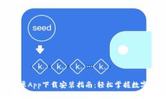 比特派安卓App下载安装指
