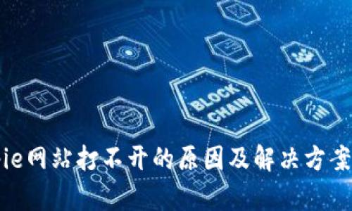 Bitpie网站打不开的原因及解决方案详解