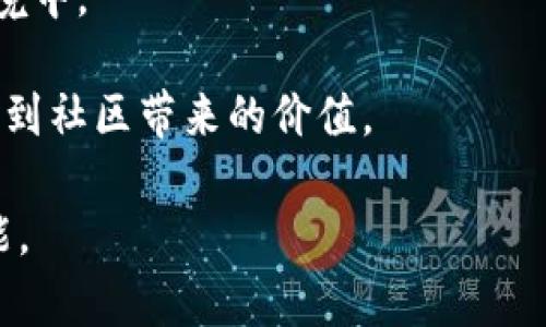    Bitpie钱包：全面解析及其功能  / 

 guanjianci  Bitpie钱包, 数字货币钱包, 跨链钱包, 安全性, 移动钱包  /guanjianci 

在数字货币的快速发展中，越来越多的钱包应用应运而生。Bitpie钱包作为其中一款备受关注的数字货币钱包，凭借其独特的设计和丰富的功能，吸引了大量用户。本文将全面解析Bitpie钱包的类型、功能以及使用方法，并深入探讨与其相关的多个问题。本篇内容将为您提供一站式的信息，帮助您更好地了解Bitpie钱包及其在数字货币领域的重要性。

什么是Bitpie钱包？
Bitpie钱包是一款支持多种数字资产的跨链钱包，旨在为用户提供安全、便捷的数字货币管理服务。它不仅支持比特币、以太坊等主流数字货币，还可以支持多种Token和其他数字资产。Bitpie钱包采用了先进的安全技术，以确保用户资产的安全。

与传统的钱包不同，Bitpie钱包的设计充分考虑到了用户的使用体验。它提供了用户友好的界面，使得即使是对数字货币不太熟悉的人也能快速上手。同时，Bitpie钱包还具有跨链资产管理的能力，用户可以在一个平台上管理不同区块链上的资产，大大提高了便利性。

Bitpie钱包的主要功能
Bitpie钱包的功能丰富，主要包括以下几个方面：

1. **资产管理**：用户可以方便地管理自己的数字资产，无论是查看资产余额，还是进行转账，都可以轻松完成。钱包支持多种币种，用户可以一站式管理所有数字资产。

2. **跨链交易**：Bitpie钱包允许用户进行跨链资产转移，用户无需将资产转到交易所即可完成不同区块链间的交易。这种特性极大地方便了用户的交易需求。

3. **安全性**：安全是数字货币钱包的重中之重。Bitpie钱包采取了多种安全措施，包括加密存储、双重验证等，确保用户资产的安全。

4. **去中心化**：Bitpie钱包坚持去中心化的理念，用户的私钥始终掌握在自己手中，避免了中央服务器被攻击带来的风险。

5. **社区支持**：用户可以通过Bitpie钱包参与各种社区活动和项目，实现更广泛的交流与互动，增强了用户的使用体验。

Bitpie钱包的安全性分析
在选择数字货币钱包时，安全性是用户最关心的问题之一。Bitpie钱包在安全性方面采取了多种措施，保障用户资产的安全：

1. **私钥管理**：Bitpie钱包的私钥完全由用户自己掌管，而不是存储在中心化服务器上。这意味着即使是钱包开发方也无法访问到用户的数字资产，降低了被攻击的风险。

2. **数据加密**：Bitpie钱包使用高级加密技术来保护用户数据和交易信息，确保数据在传输和存储过程中都处于加密状态，有效防止数据泄露。

3. **双重身份验证**：为了进一步加强安全，Bitpie钱包提供了双重身份验证的功能。用户在进行重要操作时，需要输入额外的身份验证信息，增加了交易的安全性。

4. **定期安全审计**：Bitpie钱包定期进行安全审计，以发现潜在的安全漏洞并及时修复，持续增强钱包的安全性。

如何使用Bitpie钱包？
使用Bitpie钱包进行数字资产管理是一个相对简单的过程，以下是使用Bitpie钱包的基本步骤：

1. **下载和安装**：用户可以在官方渠道下载Bitpie钱包应用程序，安装到自己的手机或电脑上。安装过程简单，用户只需按照提示操作即可。

2. **注册和创建钱包**：初次使用时，用户需要注册一个账户。系统会引导用户设置密码，并生成助记词。用户需妥善保管助记词，因为这是恢复钱包的唯一凭证。

3. **导入/导出资产**：用户可以通过钱包地址接收数字资产，也可以将已有的数字资产导入到Bitpie钱包中。导入时，用户只需输入钱包地址或扫描二维码即可。

4. **进行交易**：在进行数字资产转账时，用户只需输入对方的地址和转账金额，确认交易信息后，即可完成转账。转账过程快捷，并提供实时交易状态追踪。

5. **参与社区活动**：通过Bitpie钱包，用户还可以参与各种社区活动和项目，获取更多的附加值和使用体验。

Bitpie钱包与其他钱包的对比
在众多数字货币钱包中，Bitpie钱包有其独特的特点和优势。以下是Bitpie钱包与其他钱包的一些对比：

1. **跨链功能**：许多数字货币钱包只能支持某一种或某几种特定的数字资产，而Bitpie钱包则提供了跨链功能，支持多种区块链上的资产。这一点使得Bitpie钱包在资产管理的灵活性上具备了重要优势。

2. **用户体验**：Bitpie钱包的用户界面设计简洁直观，使得用户在使用时更为顺手，相较之下，某些其他钱包由于功能复杂，用户体验较差，可能会让刚入门的用户感到困惑。

3. **安全措施**：Bitpie钱包在安全性上采取了多种严密的保护机制，尤其是在私钥管理上，确保用户始终掌控自己的资产。其他一些钱包则可能将私钥存储在中央服务器上，一旦被攻击，用户资产面临巨大风险。

4. **社区支持**：Bitpie钱包注重社区建设，用户在钱包内参与到项目中，能够获得各类信息和便利，增强了用户的黏性和使用的乐趣。

常见问题解答
1. Bitpie钱包是否支持多种语言？
Bitpie钱包在兼容性方面十分出色，支持多种语言的用户界面。这使得来自不同国家的用户都能够轻松使用Bitpie钱包，提升了用户的体验。无论是英语、中文，还是其他语言，Bitpie钱包都能较好地适应和满足不同用户的需求。

对于全球用户而言，语言的选择显得尤为重要，因为它直接影响到用户对钱包功能的理解和使用效率。特别是在关于安全设置、资产管理等较为复杂的操作中，清晰易懂的语言能够有效减少用户的误操作，确保用户资产的安全性。

此外，Bitpie钱包的开发团队也在不断和更新，积极听取用户反馈，力求在使用的便捷性上做到尽善尽美。这样一来，更多的用户在使用过程中会感到得心应手，提高了整个钱包的受欢迎程度。

2. 如何保护我的Bitpie钱包不被盗？
保护自己的Bitpie钱包不被盗取是每个用户的责任，以下是一些保护钱包安全的有效措施：

1. **妥善保存助记词和私钥**：在创建钱包时，系统会生成助记词和私钥。这些信息是恢复钱包和资产的关键，用户必须妥善保存，建议把其写下来保存在安全的位置，避免电子设备丢失或遭受黑客攻击时造成的损失。

2. **定期更新密码**：定期更换Bitpie钱包密码并确保密码的复杂性，可以有效防止他人未经授权访问钱包账户。选择包含数字、字母和特殊字符的复杂密码，将大大提高账户安全性。

3. **启用双重认证**：为了进一步增强账户安全，用户可以启用双重认证功能。每次登录或进行重要操作时，系统会要求输入第二个身份验证信息，增加了额外的安全层级。

4. **保持软件更新**：保持Bitpie钱包及其依赖的操作系统和应用软件及时更新，以确保使用的是最新的安全补丁。此外，要注意防范网络钓鱼攻击，并只从官方网站或可信的应用商店下载钱包应用。

通过采取上述有效措施，用户可以大大减少Bitpie钱包被盗的风险，确保个人资产的安全。

3. Bitpie钱包是否适合新手使用？
Bitpie钱包凭借其用户友好的界面和简便的操作，特别适合新手用户。以下是几个方面的详细介绍：

1. **简洁直观的界面**：Bitpie钱包在设计上极为简洁，所有功能一目了然，用户无需大量学习就能快速上手。这对于初次使用数字货币钱包的新手来说，无疑是一个很大的优势。

2. **清晰的操作教程**：Bitpie钱包提供了丰富的操作指南和FAQ，帮助新用户更好地了解铺设的各类功能。这些资源能够帮助用户识别各项功能的使用方法，减轻新手使用过程中的不适应感。

3. **社区交流**：Bitpie钱包构建了活跃的社区生态，用户在使用过程中可以与其他用户交流，获取经验分享，也可以随时向客服反馈问题。这样的互动可以让新手用户感受到来自团队和用户的支持与关怀，增加使用的信心。

由此可见，Bitpie钱包不仅适合资深用户，也为新手用户提供了良好的使用环境，帮助其快速融入数字货币的世界。

4. 如何解决Bitpie钱包的使用问题？
在使用Bitpie钱包的过程中，用户可能会遇到各种问题，下面是解决常见问题的建议：

1. **查阅帮助文档**：Bitpie官网通常会提供详尽的帮助文档和教程，用户可以通过查阅相关资料来找到解决问题的方案。这些资料涵盖了各种使用情况，并提供了详尽的解答。

2. **尽快联系技术支持**：若文档无法解决的问题，用户可以通过Bitpie钱包内提供的客服渠道，迅速联系技术支持团队。专业的客服人员会帮助用户解决问题，确保用户的需求得到满足。

3. **社区寻求帮助**：除了官方的支持渠道，Bitpie钱包的用户社区也是一个不错的帮助源泉。通过参与相关论坛或社交平台，用户可以向其他有使用经验的用户寻求建议和帮助，获得相应的解答。

4. **反馈Bug和建议**：在使用过程中，用户若发现软件的bug或有更好的建议，及时将问题反馈给开发团队，对其改进也能起到一定的推动作用。

5. Bitpie钱包的未来发展趋势是什么？
随着区块链技术的不断演进，Bitpie钱包作为重要的数字资产管理工具，未来的发展趋势值得期待：

1. **多链兼容的扩展**：随着新主链及Token的不断问世，未来的Bitpie钱包可能会增加更多的支持链，力求让用户实现无缝的多链资产管理，提升用户的使用体验。

2. **用户体验**：未来，Bitpie钱包将持续关注用户反馈，不断用户界面和使用流程，力求让用户在使用时更加顺畅，从而吸引更多新用户加入。

3. **安全性不断提升**：随着数字货币安全风险的加大，Bitpie钱包会持续加强安全措施，关注最新的安全技术动态，确保用户资产始终处于较高的安全保护环境中。

4. **社区生态建设**：Bitpie钱包可能会进一步丰富社区生态，增加更多的互动功能，让用户在数字货币投资的过程中，不仅能够获得资产增值的机会，还能体验到社区带来的价值。

综上所述，Bitpie钱包是一款兼具安全性和便捷性的跨链数字资产钱包，适合不同层次的用户使用。随着技术的进步及用户需求的变化，其未来发展充满无限可能。