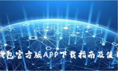 比特派钱包官方版APP下载