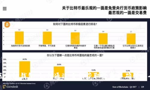 区块链钱包：如何通过它们获取收益并确保安全