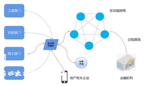 和关键词

比特币与以太坊钱包的全面指南：如何选择和管理数字资产