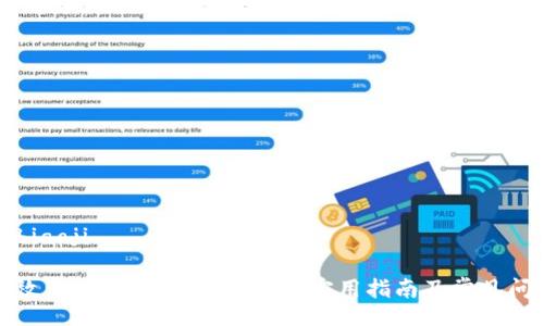 biaoji/biaoji

如何高效查询区块链钱包余额：实用指南及常见问题解答