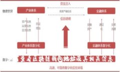 如何查看区块链钱包地址