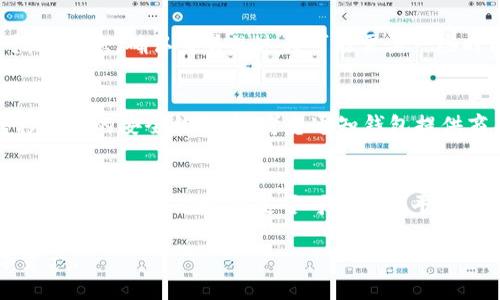    比特币钱包的查看与管理：全面指南  / 
 guanjianci  比特币钱包, 查看比特币钱包, 比特币管理, 数字资产, 加密货币  /guanjianci 

随着比特币及其他加密货币的流行，越来越多的人开始投资这一新兴资产类别。一个有效的比特币钱包不仅可以帮助用户安全地存储和转移资产，还能提供用户必要的工具来管理这些数字资产。然而，很多新手在初次接触比特币时，常常面临一个问题：比特币钱包在哪里可以看到？本文将为您提供关于比特币钱包查看与管理的全面指南，带您深入了解比特币钱包的运作机制及相关工具。

什么是比特币钱包？
比特币钱包是一个数字工具，它允许用户保存和管理比特币。与传统钱包不同，比特币钱包并不存储实际的比特币，而是存储与比特币关联的私钥和公钥。私钥就像是您银行账户的密码，只有拥有它的人才能访问和转移比特币；而公钥则像是您的银行账号，可以用来接收比特币。

比特币钱包可以分为多种类型，主要包括：热钱包、冷钱包、硬件钱包和纸钱包。热钱包是连接互联网的数字钱包，使用方便但相对安全性较低；而冷钱包则不联网，能够提供更高的安全性。硬件钱包是一种物理设备，用来存储比特币的私钥，纸钱包则是将私钥和公钥打印在一张纸上。

在哪里可以查看我的比特币钱包？
要查看您的比特币钱包，您需要先选择合适的钱包类型。无论您使用的是热钱包还是冷钱包，通常您都可以通过以下几种方式访问：

ul
li通过移动应用：目前许多流行的比特币钱包提供移动应用程序，您可以在智能手机上轻松查看和管理您的比特币。/li
li通过网页界面：一些在线钱包服务提供网页二维码，您可以通过浏览器访问您的钱包。/li
li通过硬件设备：如果您使用硬件钱包，通常需要连接到电脑并使用特定的软件来查看钱包状态和交易记录。/li
li通过区块链浏览器：您可以使用公钥查看与之关联的比特币交易历史，这种方式不需要登录任何账户。/li
/ul

比特币钱包的安全性如何保障？
比特币钱包的安全性至关重要，尤其是当用户持有大量的比特币时。以下是一些安全保障措施：

ul
li启用双重身份验证：很多钱包都提供双重身份验证功能，通过输入附加的验证码来增加账户安全性。/li
li使用强密码：确保使用复杂而独特的密码来保护您的钱包，避免使用过于简单的密码。/li
li定期备份钱包：定期备份您的钱包文件，以防数据丢失。/li
li冷存储解决方案：如前所述，使用冷钱包可以显著提高资金安全性。/li
li谨慎对待网络钓鱼：注意不要轻信通过邮件或社交媒体发送的链接，以免泄露私钥。/li
/ul

如何选择合适的比特币钱包？
选择合适的比特币钱包取决于您的需求和使用习惯。以下是一些建议：

ul
li如果您是新手，建议从热钱包开始，方便易用；/li
li如果您打算长期存储比特币，则可以考虑冷钱包或硬件钱包提供的高安全性；/li
li如果您经常进行交易，可以选择支持多种货币的热钱包；/li
li确保选择一个受信任的钱包提供商，查看用户评价和客户支持。/li
/ul

比特币钱包的常见问题
尽管比特币钱包使用方便，但新手用户常常会遇到一些困惑。以下是六个常见的问题及解答：

1. 比特币钱包的私钥丢失怎么办？
如果您丢失了钱包的私钥，您将无法访问您的比特币。因此，保护私钥至关重要。在创建钱包后，建议立即备份并为私钥选择一个安全的存储位置。 如果私钥丢失且没有备份，您的比特币将无法恢复，因此，务必做好存储和备份工作。

2. 我可以将比特币放在多个钱包中吗？
当然可以。很多用户出于安全和管理方便的考虑，会选择在不同的钱包中存储比特币。您可以在热钱包中存储日常用的比特币，而将长期投资的比特币存放在安全性更高的冷钱包中。通过这种方式，您可以平衡使用便利性和安全性。

3. 如何查看比特币的交易历史？
比特币交易是公开透明的，所有的交易都会记录在区块链上。您可以通过输入您的比特币地址在区块链浏览器（如Blockchain.com）来查看与之关联的交易历史。您可以看到每一笔交易的详情，包括发送者、接收者以及交易金额等信息，这使得比特币的交易变得可追溯。

4. 如何将比特币转移到另一个钱包？
转移比特币到另一个钱包的过程相对简单。首先，您需登录您的比特币钱包，选择“发送”或“转账”功能。输入接收方的比特币地址以及您希望发送的数量，确认无误后提交即可。请注意，确认交易的过程可能需要一些时间，具体取决于当前区块链的拥挤程度。交易完成后，接收方便能在其钱包中看到相应的比特币。

5. 比特币钱包被黑客攻击了该怎么办？
如果您怀疑您的比特币钱包被黑客攻击，首先立即停止访问该钱包，并确保更改您的相关账户密码，包括电子邮件地址。其次，如果您使用的是热钱包，尽快将剩余的比特币转移到新的安全钱包中。考虑通知钱包提供商，并如果涉及到法律问题，请寻求专业帮助。

6. 是不是所有的钱包都支持比特币交换？
并不是所有钱包都支持比特币的直接交换。某些钱包只支持存储和转账功能，而一些高级钱包则允许用户直接在钱包内进行交易或兑换其他加密货币。使用前最好查询钱包的功能特性，以确定您是否可以在该平台进行交易。

总结来说，了解并正确使用比特币钱包对于任何比特币投资者都是必要的。将您的比特币安全地存储在适合的钱包中，并定期检查使用情况，能够帮助您更好地管理您的数字资产。