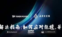 BitKeep钱包使用故障解决指