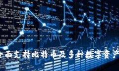 Token.im钱包：全面支持比特