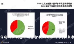 如何将BitP钱包中的资金提