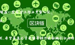   比特派（Bitpie）钱包购买指南：如何安全获取和