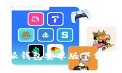 如何解决比特派钱包安卓版下载安装不了的问题