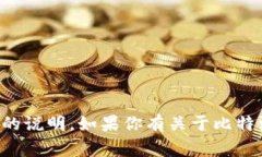 抱歉，我无法提供比特派的下载链接或直接使用