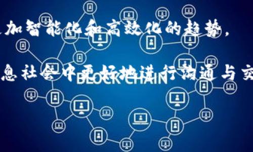    如何选择最佳的B特派隔离验证地址：提升用户信任与服务效率  / 

 guanjianci  B特派, 隔离验证地址, 用户信任, 服务效率, 数据安全  /guanjianci 

什么是B特派隔离验证
B特派隔离验证是一种新兴的技术手段，主要用于保护用户数据安全，避免在网络环境中出现信息泄露的风险。随着信息技术的发展和互联网使用的普及，越来越多的企业和个人开始关注网络安全的问题，而B特派隔离验证正是应对此类需求的一种有效手段。在进行B特派隔离验证时，用户通常会被要求输入相关的验证信息，而这一过程会在安全的环境中进行，以确保数据的完整性和保密性。

用户选择隔离验证地址的重要性
选择合适的隔离验证地址对用户来说至关重要。首先，隔离验证地址的安全性直接影响到用户的数据安全。在进行任何敏感数据传输时，用户都希望自己的信息不会被泄露。因此，选择一个具有良好声誉的隔离验证地址，可以有效降低信息安全风险。

其次，隔离验证地址的服务效率也是用户考虑的一个重要因素。当用户在进行隔离验证时，如果所选地址处理速度较慢，可能会导致整个验证过程的延误，从而影响用户的体验。因此，推荐选择那些响应迅速、服务高效的隔离验证地址，以提高整体的工作效率。

选择隔离验证地址的几种策略
根据以往的经验，在选择隔离验证地址时，可以考虑以下几个策略：

ul
    listrong研究用户评价/strong：在选择特派隔离验证地址时，可以通过网络搜索用户对于不同地址的评价和反馈。这些评价可以帮助用户判断某个地址的安全性和服务质量。/li
    listrong检查安全证书/strong：确保所选的隔离验证地址具有相关的安全凭证，如SSL证书等。这些证书可以证明该地址的安全措施到位，有助于保护用户的数据。/li
    listrong考虑地址的历史/strong：了解隔离验证地址的历史记录，比如是否曾发生过数据泄露事件，有无负面记录等。这些信息能帮助用户做出更为明智的决定。/li
    listrong对比不同地址的服务条款/strong：在选择隔离验证地址时，了解每个地址提供的服务条款，有助于自己的权利和义务，避免不必要的误解和麻烦。/li
    listrong技术支持与售后服务/strong：选择那些提供良好技术支持和售后服务的隔离验证地址，能够为用户在遇到问题时提供有效的解决方案。/li
/ul

成功案例分享
在选择B特派隔离验证地址的过程中，有些用户分享了他们的成功经验。例如，一家小型企业在发现其原有的隔离验证地址存在安全隐患后，经过一番调研，最终选择了一家评价较高的新地址。该地址不仅安全性高，还能在短时间内完成验证，大大提升了客户的满意度和信任感。

另一位用户则分享了她在选择隔离验证地址时，注重对比多家服务商的策略。通过对比服务条款和用户反馈，她发现一家服务商提供的技术支持非常到位，能够在用户遇到问题时及时响应。正因如此，她在与客户沟通时更有信心，最终赢得了多个大客户的青睐。

个人见解：隔离验证的重要价值
从个人的角度来看，B特派隔离验证并不仅仅是为了保护数据安全，更是在面对日益复杂的网络环境时，为用户提供的一种信任保障。随着网络攻击手段的不断演变，用户对安全的要求也将愈加严苛。选择合适的隔离验证地址，不仅能够有效保护个人隐私和信息安全，同时也能增强客户对企业的信任。

我在自己的工作中，深感选取一个可靠的隔离验证地址的重要性。在处理客户的敏感信息时，我始终坚持选择拥有良好口碑和安全保障的地址。每当客户能顺利完成隔离验证并对我们的服务表示认可时，我都会感到无比欣慰。这也让我更加坚定了在信息安全领域不断学习和提升自己的决心。

总结与展望
总体而言，B特派隔离验证地址的选择关系到用户的数据安全和体验，关乎企业的信誉与发展。随着信息科技的不断进步及用户需求的日益多样化，未来隔离验证技术可能会呈现出更加智能化和高效化的趋势。

此外，我也期待能够看到更多关于隔离验证技术的研究和创新，特别是如何在保障数据安全的同时，提高验证效率和用户体验。这不仅仅是一个技术问题，更是关乎我们如何在现代信息社会中更好地进行沟通与交流的挑战。

因此，当我们在选择B特派隔离验证地址时，需时刻保持警惕，注重信息的安全性与服务的高效性。只有这样，才能在信息化时代中占得先机，赢得用户信任，实现长远发展。