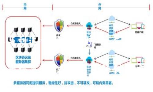   深入解析B特派ETH主网：如何满足用户需求，实现价值最大化 / 
 guanjianci B特派，ETH主网，区块链，用户价值，数字资产 /guanjianci 

什么是B特派ETH主网？
B特派ETH主网是一种基于以太坊区块链的去中心化网络，旨在为用户提供更加安全、高效的数字资产交易和存储解决方案。作为一个新兴的区块链生态系统，B特派通过智能合约和分布式账本技术，实现了透明、可靠和快速的交易体验。在当今数字化时代，随着区块链技术的普及，越来越多的用户开始关注如何利用这些新技术改善他们的资产管理和交易方式。

用户价值：B特派ETH主网的独特魅力
用户价值体现在多个方面。首先，B特派ETH主网为用户提供了一个去中心化的平台，使得交易不再依赖于传统的金融机构。用户能够直接进行交易，不需要中介的参与，从而降低了交易成本。此外，B特派平台的交易速度相较于传统金融系统也有显著提升，用户可以体验到几乎即时的交易确认。

其次，B特派ETH主网具备强大的安全特性。通过使用加密算法保障数字资产的安全，用户的每一笔交易都记录在区块链上，确保了信息的不可篡改性和透明性。例如，曾有用户在B特派平台上进行了一次大额交易，他们经历了传统银行处理大额资金转账时的漫长等待，而选择使用B特派后，交易在几秒钟内完成，令人感到惊讶。

生成和管理数字资产
在B特派ETH主网中，用户可以轻松生成和管理自己的数字资产。对于初学者来说，了解如何在该平台上创建和交易代币是一个基本技能。B特派提供了一系列工具和资源，帮助用户快速上手。在我个人的使用经验中，最开始使用B特派进行代币交易时，虽然对区块链技术了解不深，但通过平台提供的教程和支持，我顺利完成了第一次交易，感受到这项技术的魅力。

智能合约与去中心化应用（DApps）的整合
B特派ETH主网充分利用智能合约的优势，为用户提供了一系列基于区块链的去中心化应用。这些应用不仅包括交易和投资，还涵盖了投票、供应链管理以及身份验证等多种功能。通过这些DApps，用户能够更自由地参与到各类项目中，从而充分发挥他们的创造力和自主性。

例如，有一个基于B特派进行的去中心化投票应用，让用户能够在社区决策中行使他们的权利。这种新颖的方式吸引了很多用户参与进来，他们不仅可以投票，还能看到自己投票的结果，全过程透明公正。这项技术的应用，让我对于未来去中心化社会的可能性有了更深刻的思考。

如何安全地使用B特派ETH主网
尽管B特派ETH主网提供了良好的安全性能，但用户在使用过程中仍需保持警惕。首先，用户应确保他们的数字钱包安全，定期更改密码，并使用两步验证等方式加强账户安全。此外，避免点击不明链接和下载未知来源的应用程序，也能有效减少被攻击的风险。

在我的个人经历中，曾有一次因为误点击了一个钓鱼链接，差点导致资产损失。幸运的是，我及时发现了异常并采取措施保护了自己的资产。这个经历再次提醒我，不论技术多么先进，用户自身的安全意识永远是最重要的。

未来展望：B特派ETH主网的潜力
随着区块链技术的不断发展，B特派ETH主网有着巨大的潜力。未来，我们可能会看到其与其他技术的结合，例如人工智能和物联网，从而创造出更加丰富的应用场景。项目的持续发展也将吸引更多的用户参与，为整个生态网络注入新的活力。

我看到很多新年轻的创业者正在用B特派ETH主网试图创造新的商业模式，他们的热情和对未来的展望让我感到欣慰。这种创新的氛围正是推动整个行业前进的动力，而B特派以后也会成为这个过程中的重要一环。

结论：B特派ETH主网的独特优势
总的来说，B特派ETH主网凭借其去中心化、安全高效的特点，满足了用户在数字资产管理方面的多种需求。通过平台提供的多样化服务和工具，用户能够更加轻松地参与到这一新兴领域中。尽管在使用过程中仍需注意安全事项，但随着经验的积累，用户会更加熟练地掌握这些技能，享受技术带来的便利。

未来，随着技术的进一步成熟和用户基数的增长，B特派ETH主网有望成为一个更加重要的区块链平台，真正实现用户价值最大化。而我们对此也充满期待，希望在不久的将来，能看到更多的创新应用和项目诞生于这一平台之上。