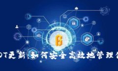 波场钱包USDT更新：如何安