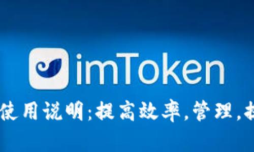 详尽的B特派使用说明：提高效率，管理，提升团队合作！