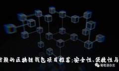 2023年最值得信赖的区块链