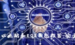 2023年最佳比特币、以太坊