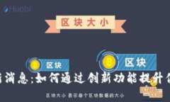 BitKeep钱包官网最新消息：