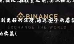 比特派钱包：如何安全存