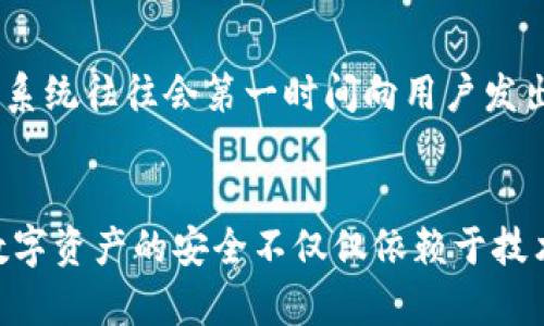   如何保护你的比特派钱包免受资金被转走的风险 / 

 guanjianci 比特派钱包, 安全, 加密货币, 钱包保护, 风险防范 /guanjianci 

引言
近年来，加密货币市场迅速发展，钱包的安全问题也随之成为了广大用户关注的重点。比特派钱包，作为市场上颇具人气的数字资产存储工具，凭借其便利性和易用性吸引了大量用户。然而，令人焦虑的是，许多用户在使用过程中发现自己钱包中的资金被转走的情况，这不仅令人大跌眼镜，更是让人不知所措。本文将通过各种视角，探讨如何保护比特派钱包，以避免资金被转走的风险，并提供一些实用的小贴士。

了解比特派钱包及其安全性
比特派钱包是一款多链数字资产钱包，支持多种加密货币的存储和转账。从功能上来看，它不仅支持比特币、以太坊等主流币种，还适配了多种ERC-20、BEP-20代币，可以满足用户多样化的需求。在安全性方面，比特派钱包采用了多重加密技术及助记词的形式来保护用户的私钥，这些手段使得用户的钱包相对安全。

然而，安全性并不等于绝对安全。许多用户由于缺乏安全意识，导致其比特派钱包的资金遭到转走。举个例子，我曾经听闻一个朋友因为在网上下载了不明来源的比特派钱包安全更新，结果导致其资产全部被盗。他在这之前没有意识到更新的风险，也没有认真核查下载的链接，最终付出了惨痛的代价。

考量钱包类型的选择
在选择比特派钱包时，用户需要考虑钱包的类型。目前，数字钱包主要分为热钱包和冷钱包两种。热钱包连接互联网，适合日常交易，但相对安全性较低；冷钱包则是离线存储的设备，安全性更高，但是不便于频繁交易。一般来说，如果你的比特派钱包中有大量资金，推荐使用冷钱包进行长时间的存储。同时，热钱包也可以使用，但建议只存放少量资金用于日常交易。

如何增强比特派钱包的安全性
首先，加密钱包的第一步是要确保你的设备安全。安装安全软件和定期更新系统是必不可少的步骤。同时，定期检查电脑或手机的安全性，避免下载来源不明的应用。此外，避免使用公共网络进行交易操作。在公共场合下，网络环境容易受到黑客攻击。

其次，切勿轻信网络上过于优越的赚钱机会。许多黑客会伪装成项目方，诱导你提供钱包私钥或转账。在某次投资中，我曾被类似的诱惑吸引，最终险些上当受骗。该项目方声称提供高额回报，然而事后发现该项目根本不存在。因此，风险防范意识至关重要。

使用双重验证和强密码
许多人习惯使用简单的密码来管理自己的比特派钱包，这样虽然比较方便，但极其危险。建议使用强密码，包含大小写字母、数字以及特殊符号。而更好的做法是，启用双重验证功能。这项功能能在你登录或进行转账时，要求输入一个额外的验证码，提高安全性。当我开启双重验证后，心里踏实了不少，因为即便我的密码被盗，黑客也难以完成转账。

谨慎应对钓鱼攻击
钓鱼攻击在加密货币行业中屡见不鲜。很多时候，黑客会伪造类似官方的网站，诱使用户输入自己的钱包信息。去年我就有过这样的经历，收到了一个看似来自比特派的钱包更新通知，然而我仔细查看后发现链接并不是官方的。由此，我意识到，时刻保持谨慎是保障比特派钱包安全的重要环节。

定期备份钱包信息
未雨绸缪，备份是保证资产安全的重要一环。用户可以定期将钱包信息备份到安全的地方，包括云存储设备、外部硬盘等。这部分信息应加密处理，并设置安全权限。我有一个朋友由于没有备份，之后手机丢失，导致所有资产损失，心痛不已。我们应该认真对待备份的问题，以防万一。

及时关注安全态势
在快速变化的加密市场中，了解最新的安全动态有助于及时应对潜在风险。可以通过各种社交媒体、论坛、博客等渠道关注行业动态，比如安全漏洞、诈骗案例等。如果有新发现的漏洞或风险，系统往往会第一时间向用户发出警示。

总结
比特派钱包为用户提供了便利的加密资产管理方式，但随之而来的安全风险也不容忽视。通过增强安全意识，采用有效的防护措施，我们可以最大程度地减少资金被转走的风险。同时，保护数字资产的安全不仅仅依赖于技术手段，更需要用户自身良好的应变能力和风险防范意识。希望通过本文提供的建议，能帮助大家提升钱包的安全性，安心使用比特派钱包，享受加密货币的乐趣。