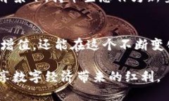   区块链持币生息钱包的价