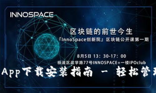 最新B特派钱包App下载安装指南 - 轻松管理您的数字资产