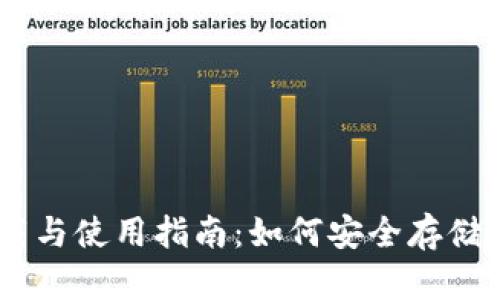 外国USDT钱包的下载与使用指南：如何安全存储和管理您的数字资产