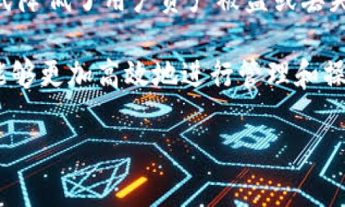 比特派（Bitpie）是一款数字资产管理工具，主要用于管理和交易各种类型的加密货币。它是一个去中心化的钱包，支持比特币、以太坊等多种主流数字货币的存储、转账和交易。比特派的定位不仅限于单一的数字货币交易，还旨在为用户提供一个安全、便捷的加密货币生态服务。

相较于传统的中心化交易所，比特派提供了用户更高的安全性，因为它的私钥存储在用户的设备上，而不是存储在服务器上。这种去中心化的方式降低了用户资产被盗或丢失的风险。此外，比特派还支持多种功能，例如交易策略设置、资产管理和实时行情监控等，适合不同层级的用户，无论是新手还是有经验的投资者。

在使用比特派的过程中，用户可以享受到许多便利，比如多币种管理、一键转账、交易所直接兑换等。这些功能使得用户在进行数字货币投资时，能够更加高效地进行管理和操作。

如果你想获得更深入的信息或使用指导，可以访问它的官方网站或查看相关的用户教程。