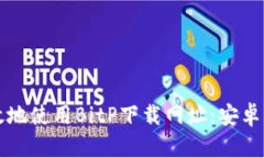 如何安全高效地使用BitP下