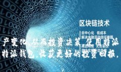 特派钱包资产查看指南：