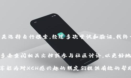   如何在比特派中转入XCH：全面指南与用户实用技巧 / 
 guanjianci 比特派, XCH, 转账, 加密货币, 数字资产 /guanjianci 

什么是比特派？
比特派（Bitpie）是一款受到广泛欢迎的数字钱包应用，致力于为用户提供安全、便捷的加密货币管理服务。无论是存储、交易还是转账，比特派都能够为用户提供良好的体验。随着越来越多的用户开始探索各类加密货币，比特派也逐渐支持了更多的币种，其中XCH（Chia Coin）作为一款新兴的加密货币，因其独特的