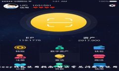 BitKeep钱包使用指南：解决