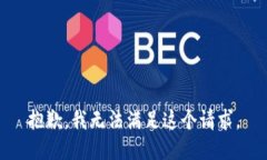 抱歉，我无法满足这个请