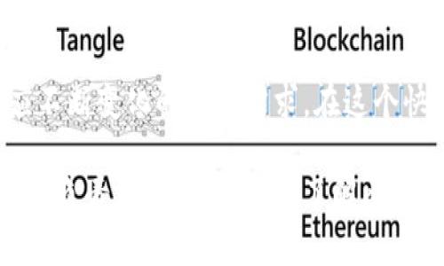 比特派（Bitpie）是一款广泛使用的数字货币钱包，它提供了安全、便捷的存储和管理加密货币的服务。关于“比特派是否是绑定设备”的问题，我们可以从多个方面来进行探讨。

比特派的基础概述
比特派是一个功能全面的加密货币钱包，支持多种主流数字货币的存储与交易。作为一款热钱包，用户可以在手机或者电脑上随时随地访问和管理自己的资产。相比冷钱包，比特派的便捷性使得用户能够更方便地进行交易，无论是日常消费还是投资，都能较为顺畅地进行。

比特派的设备绑定情况
在谈到设备绑定时，重要的是理解比特派的工作机制。比特派本身不要求用户绑定某一特定的设备。用户可以在多个设备上使用比特派，只要他们能够通过手机番号或者助记词进行登录。

用户如何管理多设备访问
如果用户希望在多个设备上使用比特派，他们只需记住自己的助记词或私钥，这样就可以在不同的设备上访问同一个钱包账户。这种灵活性大大便利了用户，无论是在家使用手机，还是在办公室使用电脑，都能轻松管理自己的加密资产。

安全性与便利性的权衡
虽然比特派不要求绑定设备，但这也意味着用户必须承担更高的安全责任。为了确保资产的安全，强烈建议用户开启多重认证、备份助记词，以及定期检查账户的安全性。此外，确保下载比特派应用时使用正规渠道，避免下载到伪造或恶意软件。

比特派的优势与用户体验
比特派的一个显著优点是用户体验。界面友好、操作简便，使得即便是新手用户，也可以在短时间内上手。此外，比特派支持与交易所的无缝连接，用户可以直接在应用内进行交易，而不需要频繁切换到其他平台，这提升了交易的效率。

与其他钱包的比较
与许多需要绑定设备的钱包相比，比特派显得尤为灵活。在许多硬件钱包中，例如Ledger或Trezor，用户需要与特定的硬件设备配合使用，这虽然提升了安全性，但降低了便利性。比特派平衡了这两者，为希望随时随地管理资产的用户提供了良好的选择。

案例分析：用户真实体验
在与一些比特派用户的交流中，有人分享了他们的使用体验。例如，一位用户表示，他曾在一次出差中需要快速进行交易。由于比特派的无设备绑定设计，他能够在租来的笔记本上快速登录并完成交易，避免了错过市场机会。

总结与建议
总的来说，比特派并不强制绑定设备，这一设计为用户提供了便利性，同时也要求用户在安全性上更加小心。对于希望深度体验加密货币的用户，建议使用比特派的同时，结合其他安全措施，例如冷钱包存储大额资产，确保资产安全。此外，保持软件的及时更新与安全意识，是确保数字资产安全的关键。

未来发展
随着数字货币市场的不断发展，比特派也在持续自己的产品与服务。未来，可能会推出更多便捷的功能，或是进一步增强安全性，以适应不断变化的市场需求。在这个快速发展的领域，用户需保持学习的态度，对新出现的技术和工具手段保持敏感，以更好地管理自己的数字资产。

综上所述，比特派是一个灵活的数字货币钱包，用户无需绑定某一特定设备。这种灵活性带来了便利，同时也需要用户对自身资产的安全负责。希望本文对您了解比特派的特性及用户体验有所帮助。
