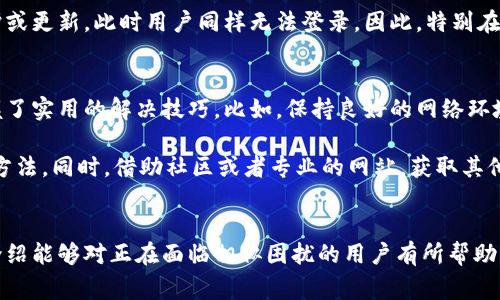 特派进不去的常见原因及解决方案解析

特派, 进不去, 解决方案, 常见原因, 用户体验/guanjianci

引言
在数字化时代，我们越来越依赖于各种在线平台与软件来完成日常工作与社交。当我们遇到无法登录某个特定平台或应用时，常常会感到焦虑和困惑。特别是在使用特派这类专业工具时，进不去的现象尤为让人头疼。本文将深入探讨特派无法进入的可能原因以及解决方案，帮助用户更好地理解和处理这一问题。

可能的原因概述
首先，我们需要明确，导致特派无法进入的原因可能有很多。包括网络问题、账户问题、软件故障等。分而治之，我们才能有效进行排查和解决。

h41. 网络连接不畅/h4
网络连接是影响用户能否顺利登录特派的根本因素之一。如果你的网络连接不稳定，比如频繁掉线或网速慢，那么访问特派时就可能遇到困难。建议用户检查一下自己的Wi-Fi或移动数据连接是否正常，或者尝试重新启动路由器。

h42. 账户问题/h4
其次，账户的问题也不容小觑。如果你输入的用户名或密码不正确，或者账户由于某些原因被锁定，那么自然也无法成功登录。建议用户在登录前仔细检查输入的内容，确保没有笔误或拼写错误。同时，如果你的账户长时间未使用，可能会被系统自动冻结，此时可以尝试联系特派客服进行解冻。

h43. 软件故障与更新/h4
软件本身的问题也可能导致无法进入特派。例如，特派可能需要更新到最新版本才能保证稳定性和兼容性。在这种情况下，用户需要确保自己使用的是最新版的特派应用，必要时进行下载或更新。

详细解决方案
了解了可能的原因后，接下来我们逐步探讨具体的解决方法。

h41. 检查网络状态/h4
首先，建议用户进行一个简单的网络测试。可以通过访问其他网站或应用来确认网络是否正常。如果发现网络真的存在问题，那就需要重新启动网络设备或者联系网络运营商解决。对于移动网络用户，切换到Wi-Fi或反之亦然也许会有所帮助。

h42. 重置账户密码/h4
如果你怀疑是账户问题，不妨考虑重置密码。大多数应用都提供了找回密码的功能，只需点击“忘记密码？”链接，按照提示进行操作即可。如果账户被锁定，联系客服时请准备好你的身份信息，以便顺利解锁。

h43. 检查软件版本/h4
关于软件更新，用户可以进入应用商店查看特派是否有新的更新版本。定期更新软件不仅能够修复已知的bug，还能提升应用性能和安全性。如果不确定如何更新，可以参考特派的官方网站或联系客服获取指导。

h44. 清除缓存和数据/h4
在使用特派途中，积累的缓存和数据会影响应用的性能。用户可以选择在手机或电脑的设置中，清除特派的缓存和数据。完成后，重新启动应用，许多暂时性的问题可能会自然而然地消失。

h45. 重新安装应用/h4
如果以上方法均未奏效，最后一个手段就是卸载并重新安装特派应用。虽然这个过程会消耗一些时间，但往往能够解决各种软件故障，确保用户获得最新、最稳定的体验。

其他注意事项
除了上述问题和解决方案，用户在日常使用中还应对特派的使用规则和操作流程有所了解。比如，在一些情况下，特派可能会进行维护或更新，此时用户同样无法登录。因此，特别在高峰时段或重要活动前，可以提前关注特派的官方公告，避免因系统问题影响自己的工作安排。

个人体会与总结
在过去的使用过程中，我也曾多次遭遇特派无法登录的情况。这些问题让我倍感沮丧，但通过逐步排查和努力寻找解决方案，逐渐掌握了实用的解决技巧。比如，保持良好的网络环境、定期检查账户状态，以及适时更新软件，这些方法不仅能帮助我快速解决问题，也提升了我的用户体验。

在分享我的经验时，我希望能够提醒每位用户，当遇到技术问题时，首先要保持冷静，逐步排查，绝不要盲目尝试各种没有依据的解决方法。同时，借助社区或者专业的网站，获取其他用户的经验和建议也是很有帮助的。

结语
无法登陆特派是一个常见的问题，但只要我们做好了准备，掌握了应对的基本方法，就能够快速而有效地解决这些挑战。希望本文的介绍能够对正在面临相似困扰的用户有所帮助。无论在学习还是工作中，掌握这些应对技巧，能让我们的使用体验变得更加顺利，毫无障碍。