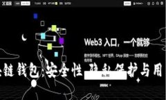 揭秘神秘银行区块链钱包