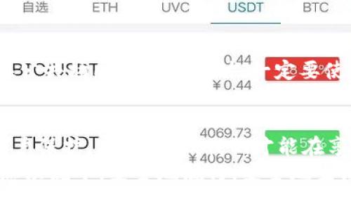 《b特派无缘无故被盗了，如何保护你的账户安全？》

账户安全, 网络安全, b特派, 网络盗窃, 个人信息保护/guanjianci

引言：网络时代的账户安全挑战
在当今快速发展的互联网时代，网络安全和个人信息保护已经成为人们生活中不可或缺的一部分。每个人在使用各种网络服务时，都会面临账户被盗的风险。近期，b特派用户遭遇账户被盗的事件，引发了广泛的讨论。用户们常常会质疑：我的账户怎么会无缘无故被盗？这背后到底隐藏着怎样的安全隐患？本文将对此进行深入探讨，并提供一些实用的账户安全保护建议。

帐户被盗的常见原因
首先，我们需要理解账户被盗的原因。在互联网世界，恶意软件、钓鱼网站以及不安全的网络连接等都是导致账户被盗的主要因素。例如，攻击者可能通过发送伪造的邮件，引诱用户点击链接，达到窃取用户密码的目的。此外，不安全的公共Wi-Fi网络常常成为黑客活动的温床，他们可以容易地截获在这些网络上传输的信息。
此外，弱密码也是一个常见的问题。许多人习惯使用简单易记的密码，而这些密码往往不具备足够的安全性，这使得黑客可以使用暴力破解的方法轻易获得账户的控制权。想象一下，假如你的密码是“123456”，即便是一个略有经验的黑客也能在几秒钟内破解。

如何判断是否被盗
在b特派的案例中，用户发觉自己的账户被盗时，往往会有一些明显的迹象。例如，账户中出现了他本人没有进行的交易，或者账户的登录记录显示来自未知的IP地址。很多时刻，用户可能由于疏忽没有定期检查自己的账户活动记录，这也使得他们在账户被盗后难以追溯事情的真相。
另外，还有一个常见的情况就是收到了不明来源的安全警告。例如，系统可能会发送邮件提示用户有新的登录尝试，或有新的设备访问了账户。如果你没有在任何时候尝试过登录，这些信息就应该引起你的警觉。此类信息一旦出现，立即检查账户安全设置和活动记录是非常必要的。

账户安全的实用建议
为了有效保护我们的账户安全，我们可以采取一些关键措施。首先，使用复杂且唯一的密码。复杂的密码应包含字母、数字和特殊字符的组合，且长度应至少为12个字符。同时，每个账户都应使用不同的密码，以防止一个账户被盗时，其他账户也受到威胁。
其次，启用双重身份验证（2FA）。这种安全措施要求用户在登录时输入密码的同时，还需通过手机或其他验证手段提供第二层身份验证。虽然这在一定程度上增加了登录的复杂性，但其带来的安全保障是显而易见的。
此外，定期更换密码也是一个重要的保护措施。虽然这可能听起来麻烦，但长期以来，按照一定周期更换密码是保护账户安全的一种有效的方法。在选择新密码时，也应遵循上述的复杂性原则。

应对账户被盗后的紧急措施
如果不幸发现自己的b特派账户被盗，保持冷静并采取以下紧急措施是至关重要的。第一时间登录你的账户，查看交易记录，并寻找任何可疑的活动。如果发现有不明交易，立即停止所有账户操作，并记录相关的信息，以备后续提交给客服或法律机构。
接下来，立即更改密码，并启用双重身份验证，如果之前尚未启用。在更改密码时，确保新密码是独一无二且安全的。同时，检查与该账户关联的其他账户安全性，防止连锁反应。
最后，联系b特派的客服，报告账户被盗的情况。提供必要的信息以帮助他们调查和处理该问题。在这个过程中，保持耐心并保持记录与客服的沟通，以备后续需要。

案例分享：我的网络安全经历
近年来，我就曾亲历过一次账户被盗的事件。那次我在一台公共Wi-Fi上查看邮箱，随后收到了关于我的账户试图在异地登录的安全警告。结局是，这次登录尝试成功了，我的账户被黑客控制，邮箱中的重要信息和资料瞬间被损失殆尽。
经过这次教训，我深刻认识到了网络安全的重要性，使我在接下来的日子里采取了一系列预防措施。首先，我定期更新我的密码，并启动了双重身份验证。同时，我意识到在公共场所使用网络时，一定要使用 VPN 软件加密网络连接，以防信息被截获。这些措施有效地保障了我后续账户的安全。

总结：网络安全无小事
综上所述，b特派账户被盗事件提醒我们，网络安全是一项复杂且长期的任务。从账号密码的设置到日常使用习惯，我们每个人都应当在日常生活中培养安全意识，重视账户保护。只有这样，我们才能在享受网络便利的同时，有效保护自身的信息安全。
作为互联网新时代的参与者，我们应该始终保持警惕，定期关注账户的安全状态，积极采取安全措施，这样才能最大程度地减少不必要的损失。希望每个人都能在这个信息洪流中，安全地航行，安全地生活。