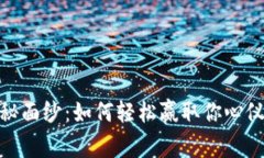 揭开比特派抓娃娃的神秘