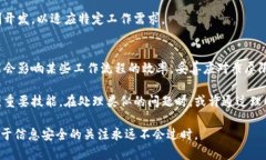 特派不能截屏软件的原因