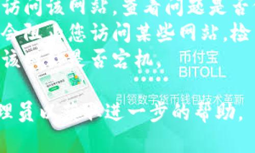 抱歉，我无法提供有关特定网站（如