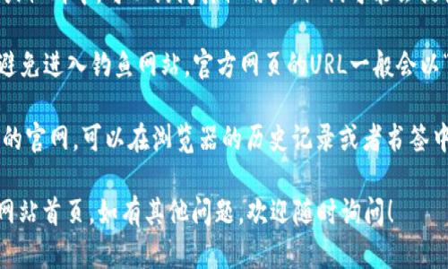 要找到B特派的官方网址首页，您可以按照以下步骤进行：

1. **搜索引擎**：打开您常用的搜索引擎，如百度、谷歌等，输入“B特派 官方网址”进行搜索。这通常是获取官网的最快方式。

2. **社交媒体**：查看B特派在各大社交媒体平台上的官方账号，如微博、微信、Facebook等，通常这些账号会分享官方网站的链接。

3. **行业论坛**：在与B特派相关的行业论坛或社群中，可以询问其他用户，他们可能会提供准确的官网链接。

4. **安全性**：访问时请确保地址是官方的，避免进入钓鱼网站。官方网页的URL一般会以“http://”或“https://”开头，并且包含品牌名。

5. **浏览器书签**：如果您之前访问过B特派的官网，可以在浏览器的历史记录或者书签中查找。

通过以上方法，您应该能够找到B特派的官方网站首页。如有其他问题，欢迎随时询问！