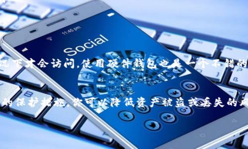 在讨论如何查看B特派钱包的私钥之前，重要的是要理解私钥的概念和它所承载的重要性。私钥是用来控制和管理加密货币的一组唯一代码，对于用户来说，妥善保管私钥至关重要，因为一旦私钥丢失或被盗，可能意味着你无法访问你的加密货币资产。

首先，私钥是什么？
私钥可以被视为你数字钱包的通行证，拥有私钥意味着你拥有对钱包中加密资产的完全控制权。与之对应的是公钥，它可以被用来接收资产，但没有私钥，你将无法转移或管理这些资产。这种非对称加密方式确保了数字交易的安全性和隐私。

查看B特派钱包私钥的步骤
在B特派钱包中查看私钥的步骤如下：
ol
    listrong打开B特派钱包应用：/strong确保你的设备上安装了最新版本的B特派钱包应用./li
    listrong登录你的钱包帐号：/strong输入你的钱包密码以进入主界面。/li
    listrong选择相应的钱包：/strong如果你有多个钱包，请选择你想要查看私钥的钱包。/li
    listrong访问设置选项：/strong在主菜单中找到设置选项，一般可以在页面的右上角找到。/li
    listrong找到“导出私钥”选项：/strong在设置中，通常会有“安全”或“导出私钥”的选项，点击进入。/li
    listrong输入密码或验证身份：/strong出于安全原因，系统可能会要求你再次输入密码或进行身份验证。/li
    listrong查看私钥：/strong在完成所有验证后，你就会看到你的私钥。请务必妥善保存，避免将其透露给任何人。/li
/ol

私钥保护的重要性
尽管查看私钥并不复杂，但确保其安全性的重要性不容小觑。私钥是一把双刃剑，错误地处理私钥可能会导致资产的严重损失。以下是一些保护私钥的重要措施：
ul
    listrong离线存储：/strong尽量不要将私钥在线存储，使用硬件钱包或纸钱包来进行离线保管。/li
    listrong启用双重验证：/strong为你的钱包启用双重身份验证功能，增加额外的安全层。/li
    listrong避免公开分享：/strong不要在社交媒体或任何不安全的渠道上分享你的私钥或助记词。/li
    listrong定期备份：/strong定期将你的私钥备份到安全的地方，以防数据丢失。/li
    listrong警惕钓鱼攻击：/strong提升自我保护意识，防范网络钓鱼网站和恶意应用程序。/li
/ul

如何处理丢失的私钥？
如果你的私钥不幸丢失，恢复访问将会非常复杂且几乎不可能。如果没有备份，你将失去对钱包中的资产的所有权限。这个问题经常促使人们意识到，定期备份和保管私钥的重要性。以下是一些处理私钥丢失的建议：
ul
    listrong检查备份：/strong第一步是检查你是否有任何形式的私钥备份。无论是纸质备份还是保存在安全的数字位置.../li
    listrong了解钱包恢复方式：/strong一些钱包允许通过助记词恢复资产。如果你还记得助记词，可能可以重新获得对钱包的访问。/li
    listrong寻求专业帮助：/strong如果涉及大量资产，可以咨询专业的加密货币恢复服务，但这通常需要费用并且没有绝对保证。/li
/ul

个人经验总结
在我的个人经历中，曾经因为没有妥善保管私钥而错失了对资产的控制权。从那以后，我将私钥存放在多个位置，并且仅在绝对必要的情况下才会访问。使用硬件钱包也是一个不错的选择，因为它提供了更高的安全性，让我能够在管理和保护资产时更加安心。

总结
在加密货币世界中，私钥是你资产安全的核心。了解如何查看和保护你的B特派钱包私钥是每个用户应该具备的基本技能。通过采取合适的保护措施，你可以降低资产被盗或丢失的风险。无论你是新手还是资深用户，不断提升自身的安全意识都是非常重要的。希望这些信息能够帮助你更好地管理和保护你的加密资产。

B特派钱包私钥查看指南：安全存储与常见问题解析