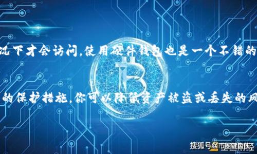 在讨论如何查看B特派钱包的私钥之前，重要的是要理解私钥的概念和它所承载的重要性。私钥是用来控制和管理加密货币的一组唯一代码，对于用户来说，妥善保管私钥至关重要，因为一旦私钥丢失或被盗，可能意味着你无法访问你的加密货币资产。

首先，私钥是什么？
私钥可以被视为你数字钱包的通行证，拥有私钥意味着你拥有对钱包中加密资产的完全控制权。与之对应的是公钥，它可以被用来接收资产，但没有私钥，你将无法转移或管理这些资产。这种非对称加密方式确保了数字交易的安全性和隐私。

查看B特派钱包私钥的步骤
在B特派钱包中查看私钥的步骤如下：
ol
    listrong打开B特派钱包应用：/strong确保你的设备上安装了最新版本的B特派钱包应用./li
    listrong登录你的钱包帐号：/strong输入你的钱包密码以进入主界面。/li
    listrong选择相应的钱包：/strong如果你有多个钱包，请选择你想要查看私钥的钱包。/li
    listrong访问设置选项：/strong在主菜单中找到设置选项，一般可以在页面的右上角找到。/li
    listrong找到“导出私钥”选项：/strong在设置中，通常会有“安全”或“导出私钥”的选项，点击进入。/li
    listrong输入密码或验证身份：/strong出于安全原因，系统可能会要求你再次输入密码或进行身份验证。/li
    listrong查看私钥：/strong在完成所有验证后，你就会看到你的私钥。请务必妥善保存，避免将其透露给任何人。/li
/ol

私钥保护的重要性
尽管查看私钥并不复杂，但确保其安全性的重要性不容小觑。私钥是一把双刃剑，错误地处理私钥可能会导致资产的严重损失。以下是一些保护私钥的重要措施：
ul
    listrong离线存储：/strong尽量不要将私钥在线存储，使用硬件钱包或纸钱包来进行离线保管。/li
    listrong启用双重验证：/strong为你的钱包启用双重身份验证功能，增加额外的安全层。/li
    listrong避免公开分享：/strong不要在社交媒体或任何不安全的渠道上分享你的私钥或助记词。/li
    listrong定期备份：/strong定期将你的私钥备份到安全的地方，以防数据丢失。/li
    listrong警惕钓鱼攻击：/strong提升自我保护意识，防范网络钓鱼网站和恶意应用程序。/li
/ul

如何处理丢失的私钥？
如果你的私钥不幸丢失，恢复访问将会非常复杂且几乎不可能。如果没有备份，你将失去对钱包中的资产的所有权限。这个问题经常促使人们意识到，定期备份和保管私钥的重要性。以下是一些处理私钥丢失的建议：
ul
    listrong检查备份：/strong第一步是检查你是否有任何形式的私钥备份。无论是纸质备份还是保存在安全的数字位置.../li
    listrong了解钱包恢复方式：/strong一些钱包允许通过助记词恢复资产。如果你还记得助记词，可能可以重新获得对钱包的访问。/li
    listrong寻求专业帮助：/strong如果涉及大量资产，可以咨询专业的加密货币恢复服务，但这通常需要费用并且没有绝对保证。/li
/ul

个人经验总结
在我的个人经历中，曾经因为没有妥善保管私钥而错失了对资产的控制权。从那以后，我将私钥存放在多个位置，并且仅在绝对必要的情况下才会访问。使用硬件钱包也是一个不错的选择，因为它提供了更高的安全性，让我能够在管理和保护资产时更加安心。

总结
在加密货币世界中，私钥是你资产安全的核心。了解如何查看和保护你的B特派钱包私钥是每个用户应该具备的基本技能。通过采取合适的保护措施，你可以降低资产被盗或丢失的风险。无论你是新手还是资深用户，不断提升自身的安全意识都是非常重要的。希望这些信息能够帮助你更好地管理和保护你的加密资产。

B特派钱包私钥查看指南：安全存储与常见问题解析