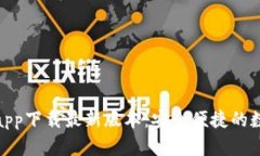 Bitpie钱包官网app下载最新