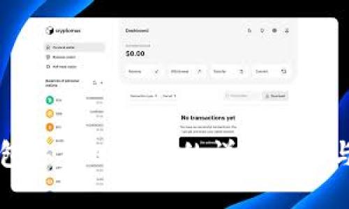 比特派钱包导入旧地址的详细指南与最佳实践